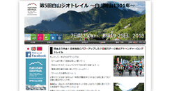 Desktop Screenshot of hakusangeotrail.com